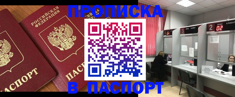 прописка от собственника в Чечне