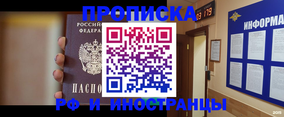 прописка в квартире в Чечне